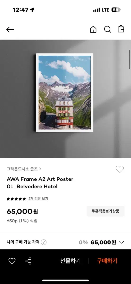 그라운드 시소 AWA Frame A2 Art Poster 01_B 포스터